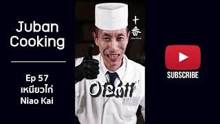 【Juban Cooking】Ep.51 - Ep.60 【ฉบับรวม】 วีดีโอทำอาหารสไตล์คอมเมดี้【ที่กำลังเป็นกระแสในTikTok】