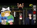 ゆっくり実況 姦姦蛇螺との決着 最終章プロローグ 怪異症候群3 ホラーゲーム 7 ゆっくり実況 姦姦蛇螺との決着 最終章プロローグ 怪異症候群3 ホラーゲーム 7
