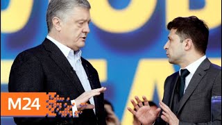 Как проходят дебаты кандидатов в президенты Украины - Москва 24 Как проходят дебаты кандидатов в президенты Украины - Москва 24