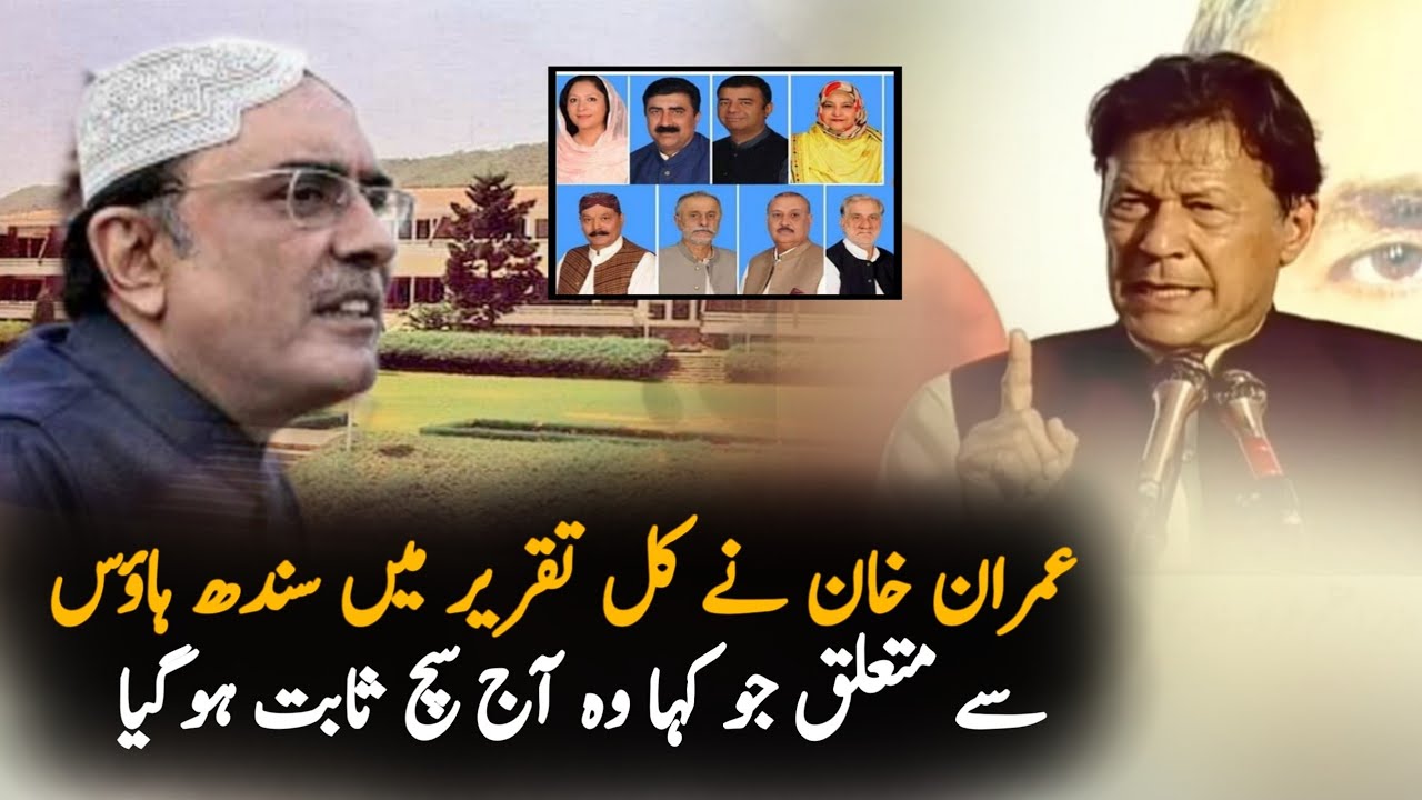 What Prime Minister Imran Khan told About Sindh House in Speech| No Confidence Motion