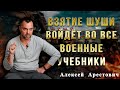 Арестович о Карабахской войне