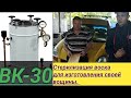 Своя вощина,Стерилизатор Вк-30, Привезли Артуру на доработку.