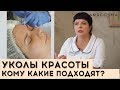 💉УКОЛЫ КРАСОТЫ: какие и зачем 👍 Инъекции красоты для лица