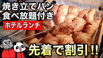 大阪パン食べ放題 Youtube