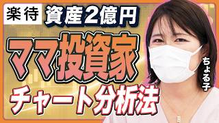 【2億投資家の失敗談】フルレバレッジ取引で損失、退場も経験/「商船三井」で一発逆転?/買い時を探る2つの指標/チャート分析「坂田五法」/この夏の最新注目銘柄/参院選にも注目?【ちょる子②】