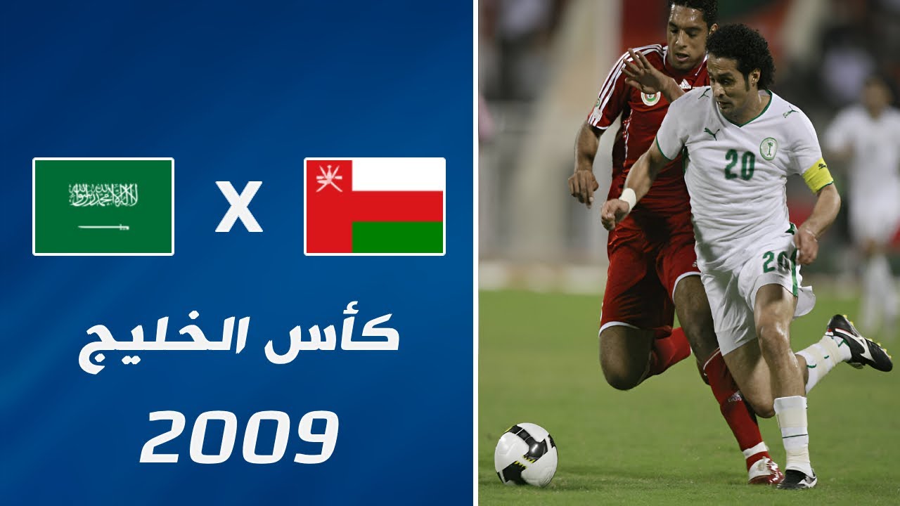 ملخـص مباراة عمان  x السعودية | نهائي كـأس الخـليـج 19 • 2009