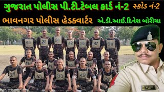 Gujarat police pt table card number 2 (bhavnagar police)