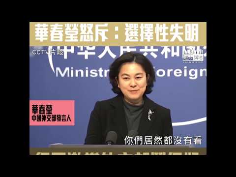 【短片】【睇清西方媒體真面目】外國記者無睇過兩部新疆反恐紀錄片 華春瑩：很失望﹗西方主流媒體集體選擇性失聰失明、誤導受眾！網民讚鬧得好：外媒雙重標準！