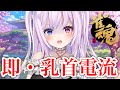 【雀魂💖視聴者参加型】雀豪Vtuberにラス引かせたら乳首電流⚡初見歓迎【Vtuber 魔暗ヤミ 麻雀】