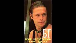 Борис Гребенщиков - Interchords featuring Boris Grebenshikov for Radio Silence, 1989