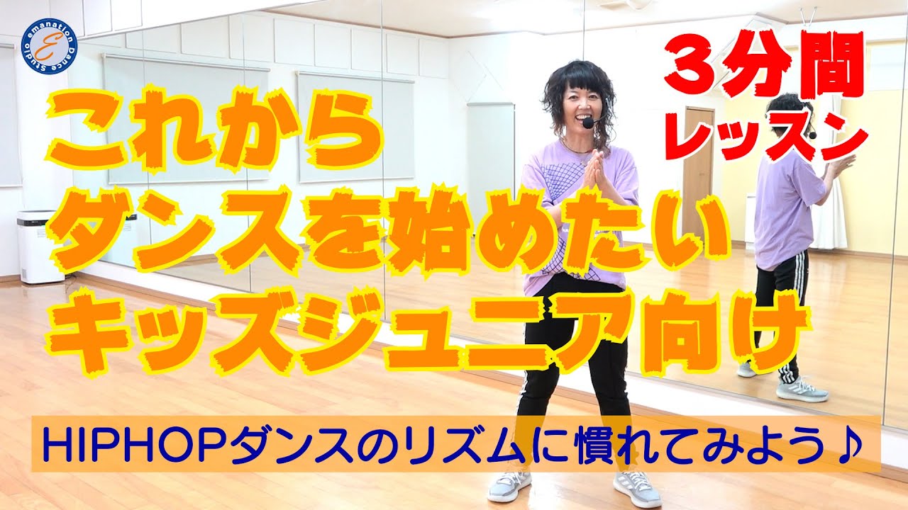 キッズダンス 入門 ヒップホップを踊ろう 超簡単最短距離の上達法 リズムレッスン Amazon.com: キッズダンス 入門 ヒップホップ を踊ろう 超簡単