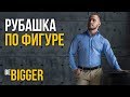 Как подобрать рубашку? Мужские рубашки по фигуре. Мужской стиль.