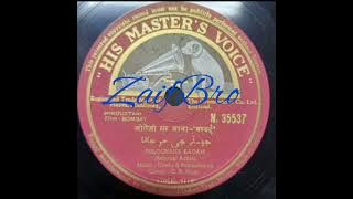 Bombay (1949) - Jeete Ji Marjana Dil - Rare Song Of Sulochana Kadam From Record Bollywood @ZaifBro