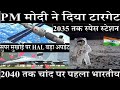 Super Sukhoi पर बड़ा Update, PM मोदी ने दिया टारगेट 2035 तक Space Station, 2040 तक चांद पर भारतीय