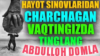 Abdulloh Domla Hayot Sinovlaridan Charchagan Vaqtingizda Tinglang Абдуллох Домла