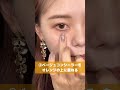 コンシーラー1つでは隠せない超頑固なクマの撃退法❤️🔥