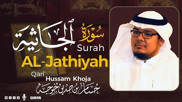سورة الجاثية ( كاملة ) بصوت خاشع يريح القلب❤ للقارئ حسام بن صديق خوجة | Hussam Khoja