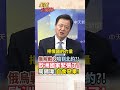【全程字幕】普丁夏季總攻?加大力度空襲空襲烏克蘭!俄烏戰火擴到北約國家!歐洲好緊張!周錫瑋:根本自食惡果! #short #shorts #全球大爆卦