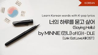 [Learn Korean with K-pop] 너의 하루를 묻고 싶어(Saying Hello) by MINNIE of (G)I-DLE, Link OST