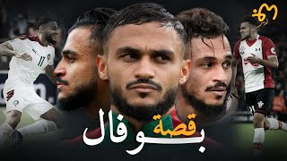 Sofiane Boufal | سفيان بوفال : وثائقي الأسد المظلوم