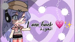 I am back to my channel?✨العودة للقناة بعد غياب اشهر