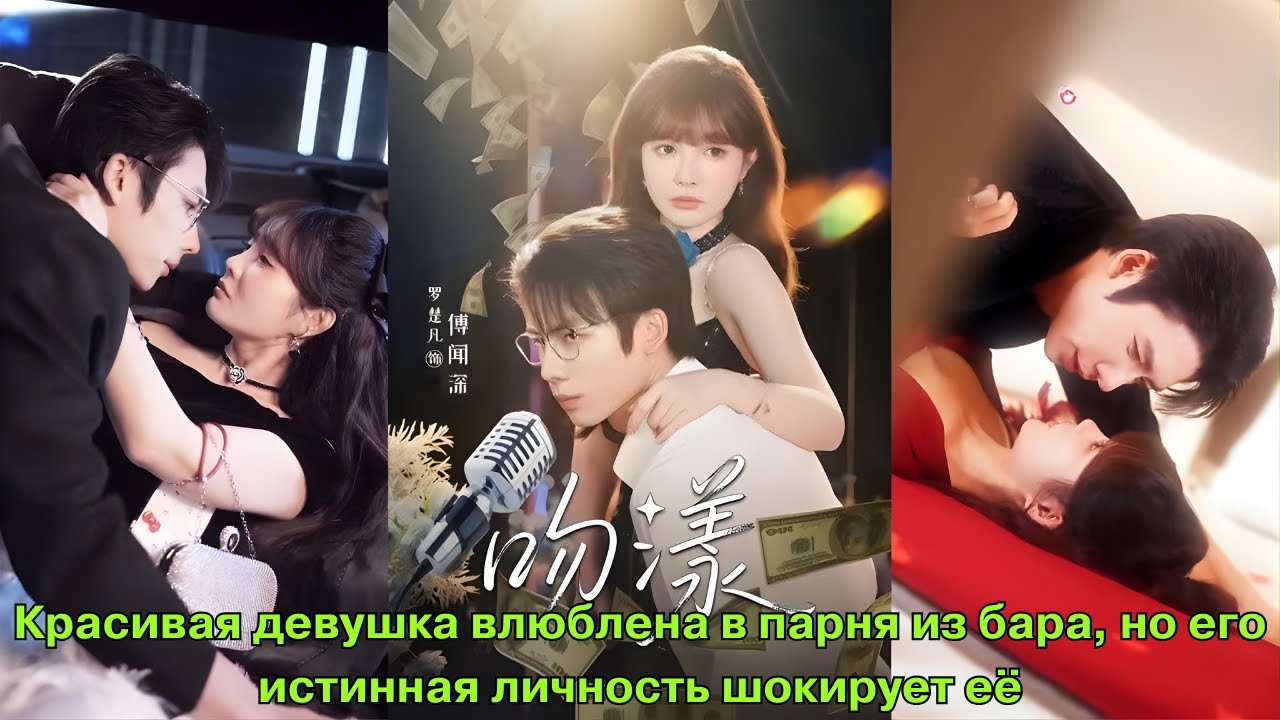 Красивая девушка влюблена в парня из бара, но его истинная личность шокирует её.