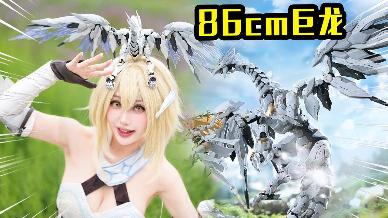 288元86cm 皇女与巨龙拼装模型！良心价啊！塑灵 白昼流星 套装