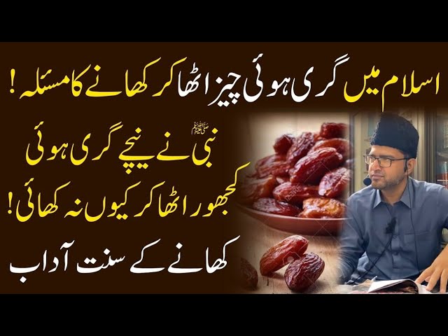 Khane Ki Sunnatein aur Adab | Nabi ﷺ aur Khajur Ka Waqia | Brother Kashif Ali