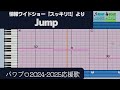 【パワプロ2024-2025】応援歌「Jump(GIRL NEXT DOOR)」