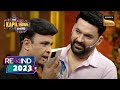 RJ Naved ने &#39;टल्ली&#39; Archana पर किया Prank | The Kapil Sharma Show 2 | Best Moments | Rewind 2023