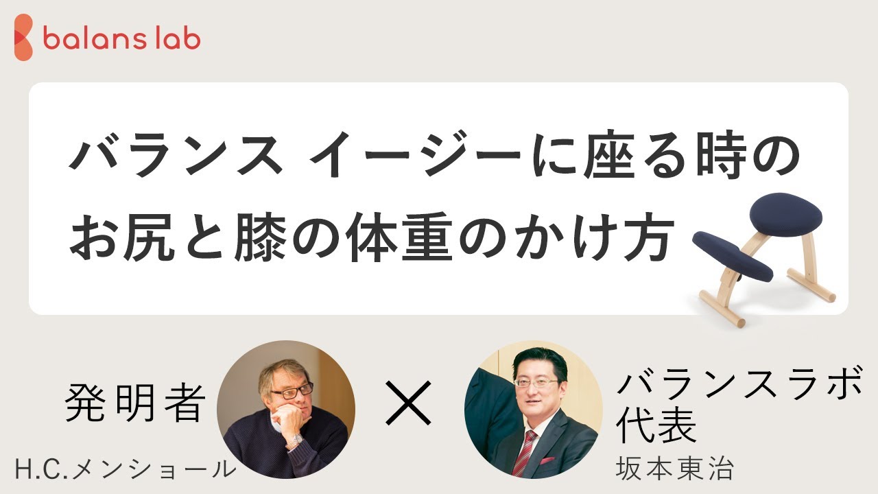 バランス イージーに座る時の体重のかけ方 - YouTube