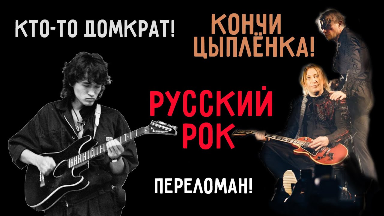 Послышалось в русском роке! - YouTube