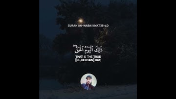 ما تيسر من سورة النبأ. القارئ محمد صافي