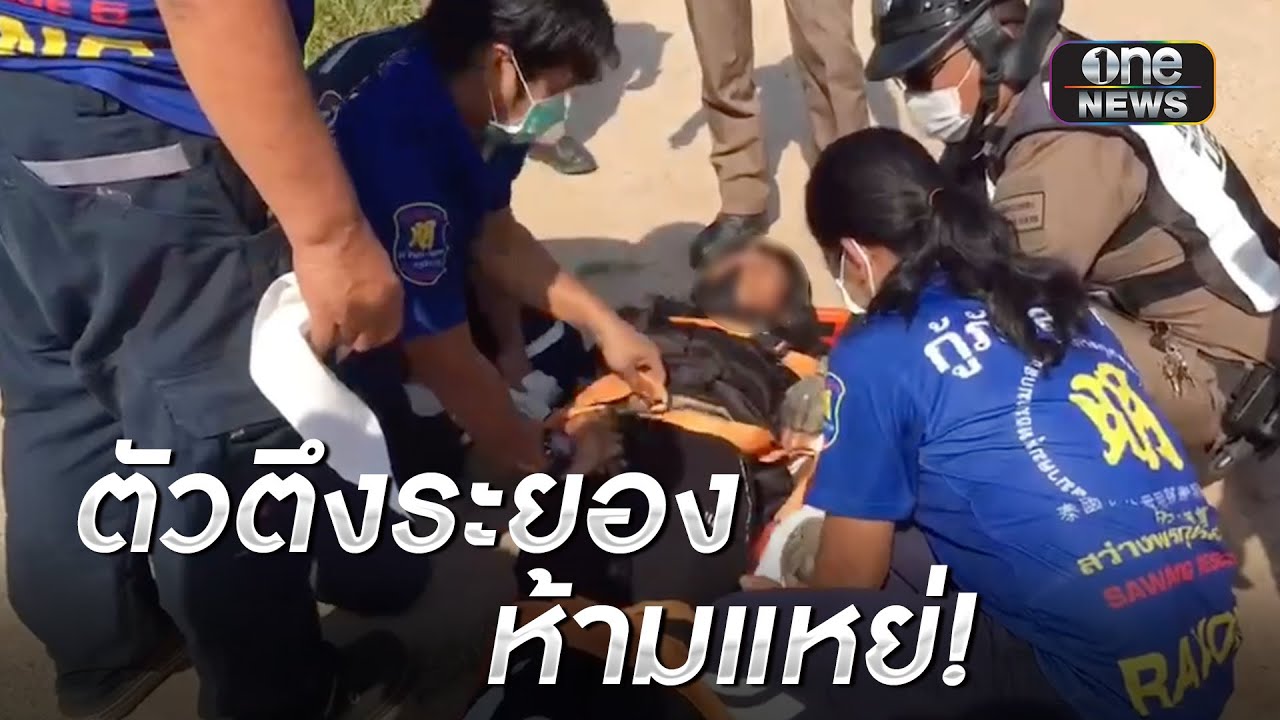 คนพื้นที่ยัน