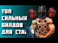 ТОП 5 билдов для старта лиги [Path of exile 3.9 Metamorph]