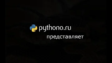 Python с нуля. Кодировка UTF 8 в Python