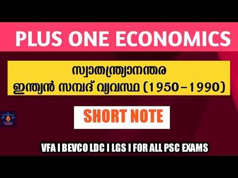 Economics Plus One Chapter 2 Short Note l പ്ലസ് വൺ സാമ്പത്തിക ശാസ്ത്രം l VFA l LGS l Degree Mains