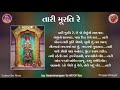Tari Murti Re | તારી મૂર્તિ રે | BAPS Lyrics Kirtan | Swaminarayan Kirtan Mp3 Song