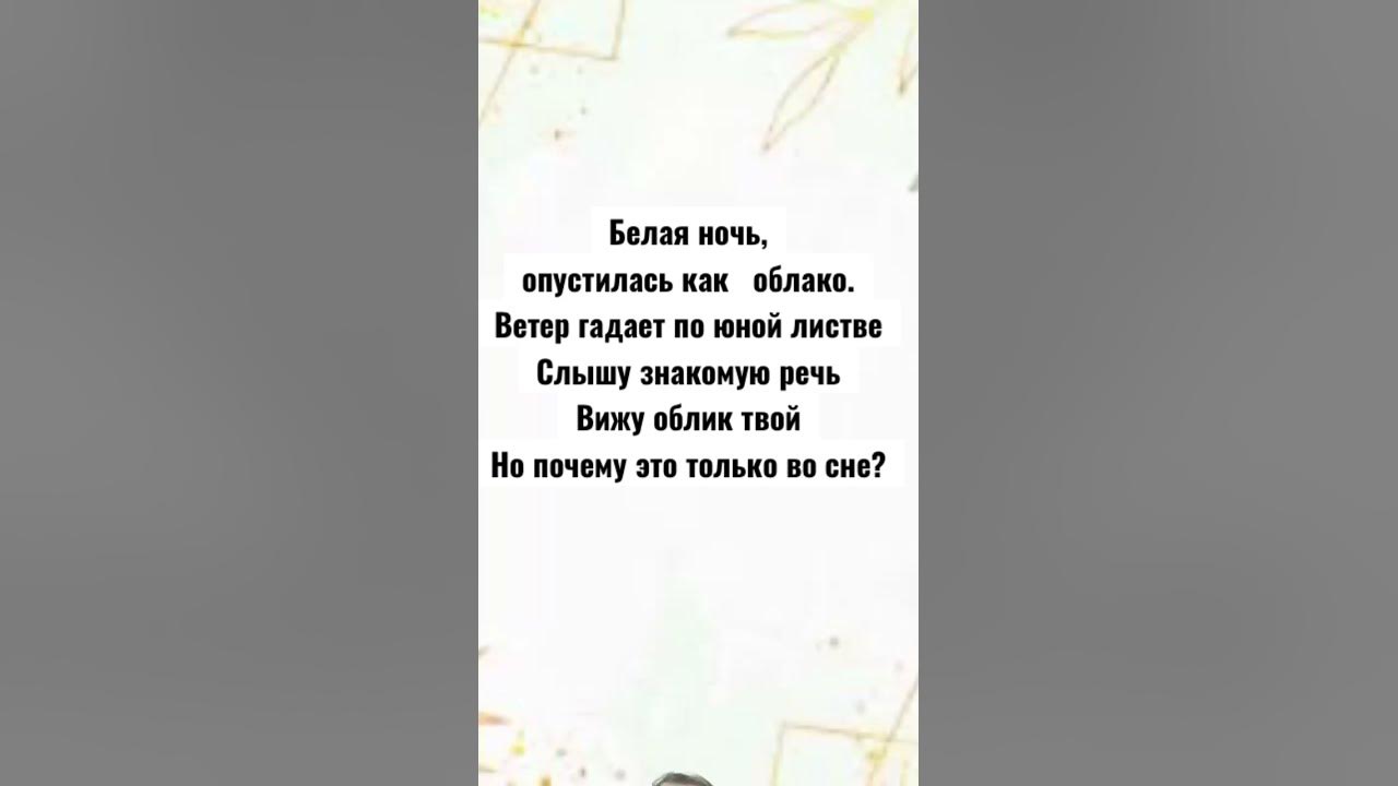 «Белая ночь опустилась как облако...» - YouTube