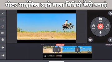 How To Edit Bike Flying In Kinemaster Motorcycle Aakash Mein Udane Wala Video Kaise Banaen Sikhen