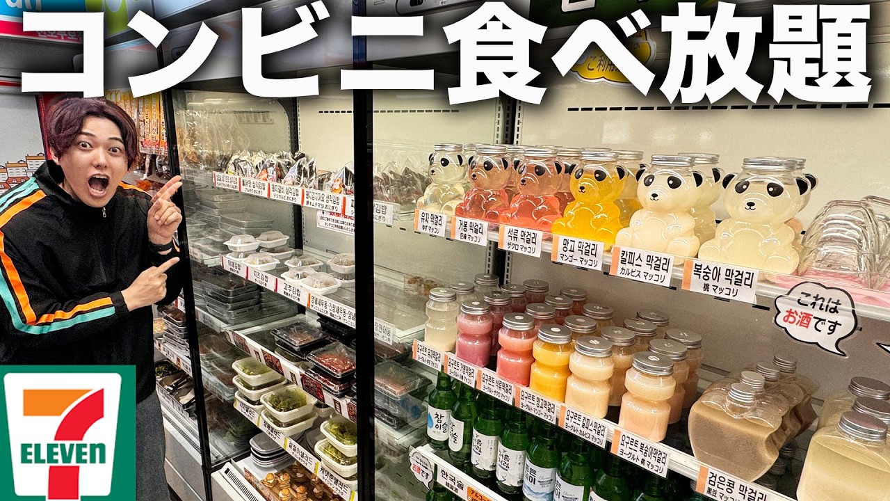 【食べ放題】コンビニの商品を自由に取って食べられるお店が面白すぎた！