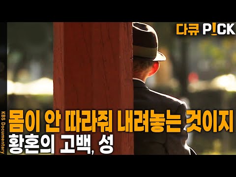 ‘황혼의 성’, <strong>진정한</strong> 행복의 조건은? | <strong>KBS</strong> 20170425 방송