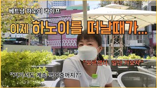 베트남 하노이 라이프 
