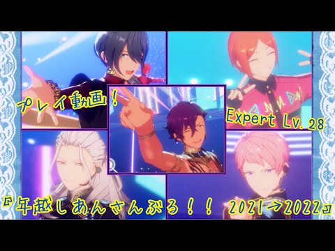 【あんスタ!! Music】乙狩アドニス with コズプロ所属ユニットの各推し達と一昨年の年越し曲をプレイしてみた件🎍🐯【プレイ動画】【三が日企画】