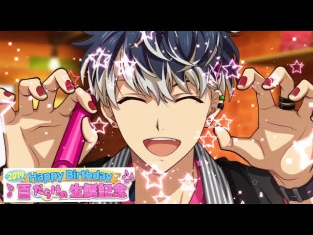 実況 アイナナ Happy Birthday 百だらけの生誕記念19 ガシャ45連 Youtube 実況 アイナナ Happy Birthday 百だらけの生誕記念19 ガシャ45連 Youtube
