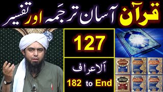 127-Quran Class : Surat Al-Aaraaf (Ayat No. 182 to End) ki TAFSEER By Engineer Muhammad Ali Mirza