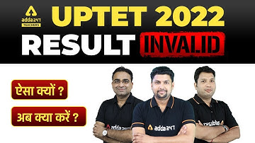 UPTET Result 2022 | UPTET Result Invalid | UPTET News Today