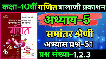 Balaji class 10 maths chapter 5 samantar shreni/exercise 5.1 questions 1,2,3/arithmetic progression