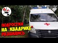 Подростки побились на дедушкином квадроцикле