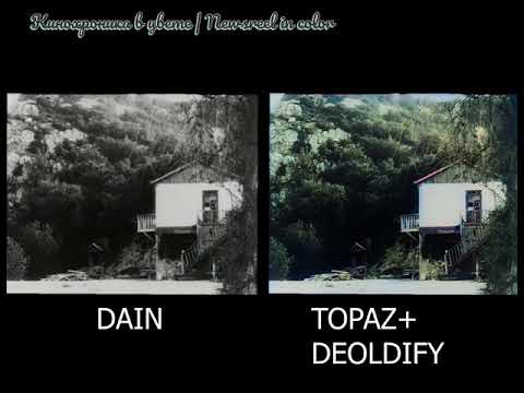 Колоризация старой киноплёнки в программе Deoldify.